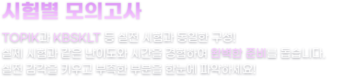 시험모의고사